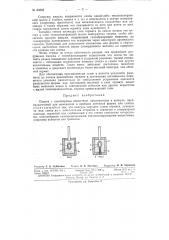 Патент ссср  83802 (патент 83802)