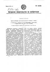 Приспособление для подачи мелкого топлива в топку (патент 26399)