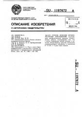 Способ лечения бронхо-легочных заболеваний (патент 1197672)