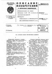 Зубчатое колесо регулируемого диаметра (патент 985515)