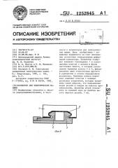 Коллектор для электрической машины (патент 1252845)
