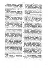 Скобосшивная головка (патент 1148780)