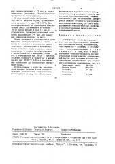 Демпфирующая масса для ультразвуковых преобразователей (патент 1527578)