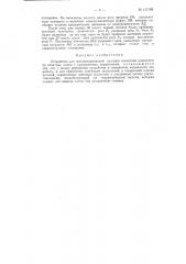 Устройство для механизированной укладки элементов радиосхем на печатные платы (патент 111789)