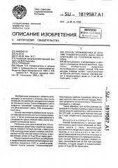 Способ профилактики и лечения травматического шока после операций на головном мозге у овец (патент 1819587)