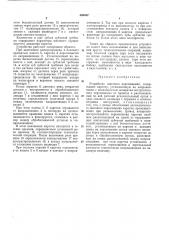 Устройство шагового перемещения (патент 438482)