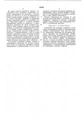 Устройство для подгибки салфетки (патент 202262)