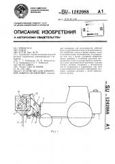 Устройство для химической защиты насаждений (патент 1242088)