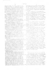 Устройство для подачи электродной проволоки (патент 547310)