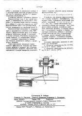Устройство для загрузки ферромагнитных тел в камеру аппарата с вращающимся магнитным полем (патент 607587)