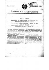 Включатель для присоединения к телефонной сети испытательного телефонного аппарата (патент 19670)