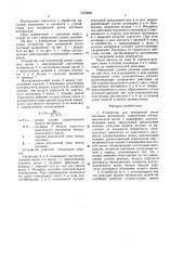 Устройство для поперечной резки листовых материалов (патент 1570860)