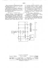 Привод рабочего органа передвижнойрубительной машины (патент 844313)