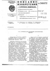 Устройство для изготовления фотоэлектронных приборов (патент 748572)
