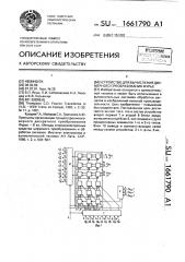 Устройство для вычисления двухмерного преобразования фурье (патент 1661790)