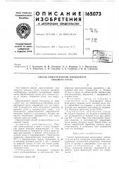 Способ приготовления концентрата квасного сусла (патент 165073)