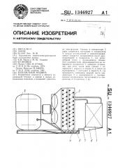 Холодильная машина (патент 1346927)
