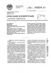 Способ лечения свища слюнного протока (патент 1832010)