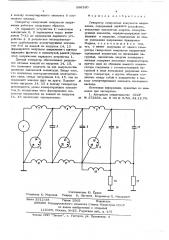 Генератор синхронных импульсов напряжения (патент 566320)