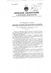 Прессовая установка для испытания на прочность плиточных образцов древесины и других материалов (патент 114416)