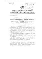 Устройство для центровки торцовых частей труб при сварке стыка (патент 129621)