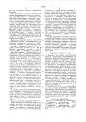 Барабан для сборки резино-кордных оболочек (патент 861098)