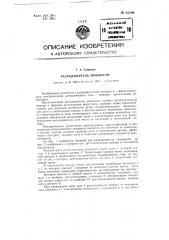 Разъединитель мощности (патент 85206)
