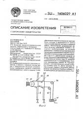 Многоопорная дождевальная машина (патент 1606029)