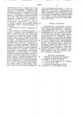 Льдогенератор (патент 896337)