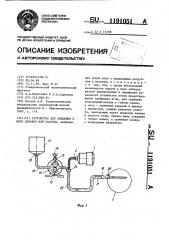 Устройство для введения в мясо добавок или рассола (патент 1191051)