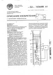 Устройство для раздельного измерения расхода компонент водонефтяной смеси (патент 1636688)