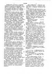 Способ чернения поверхности черных металлов (патент 1027284)