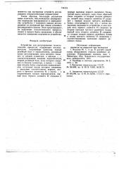 Устройство для регулирования технологических процессов (патент 744476)