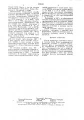 Способ определения устойчивости ячменя к oscinella pusilla meig (патент 1558348)