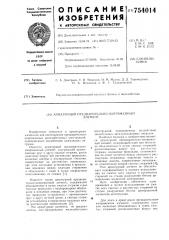 Арматурный предварительно напряженный элемент (патент 754014)