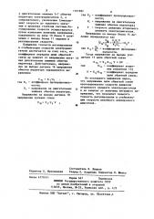 Устройство регулирования и стабилизации скорости линейного асинхронного двигателя (патент 1101982)