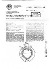 Ножевая головка для обработки кроны деревьев (патент 1773339)