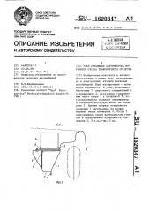 Узел крепления аккумулятора моторного отсека транспортного средства (патент 1620347)