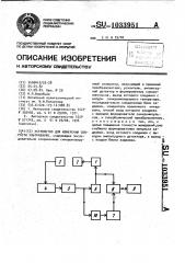 Устройство для измерения скорости ультразвука (патент 1033951)