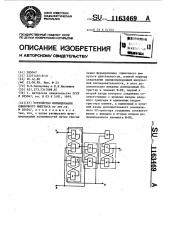 Устройство формирования одиночного импульса (патент 1163469)