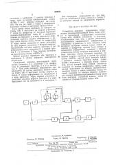 Устройств'о передачи информации (патент 389542)