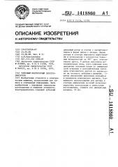 Торцовый индукторный электродвигатель (патент 1418860)