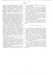 Патент ссср  419044 (патент 419044)