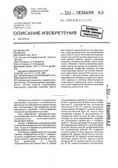 Оптическая информационно-поисковая система (патент 1836698)