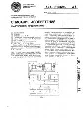 Способ определения пускового момента электродвигателя (патент 1328695)