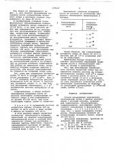 Способ регенерации электролита (патент 679647)