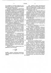 Однотактный преобразователь постоянного напряжения (патент 1746492)
