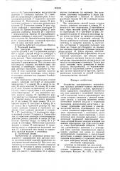 Устройство дистанционного переключения грузовых режимов тормоза железнодорожного подвижного состава (патент 865684)