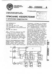 Мультиплицированная измерительная система (патент 1026302)