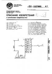 Объектив коллиматора (патент 1527603)